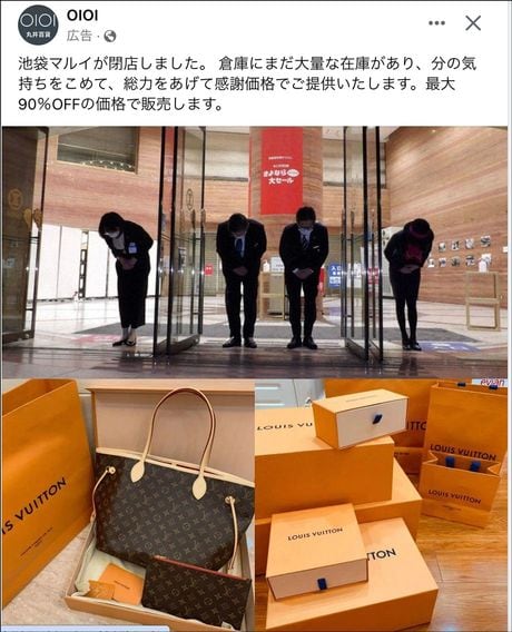 「池袋マルイが閉店」という詐欺広告