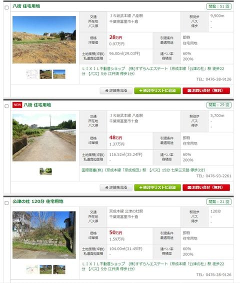インターネット上に掲載されている分譲地近隣の売地情報