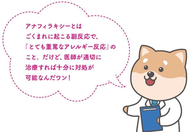 アナフィラキシーについて