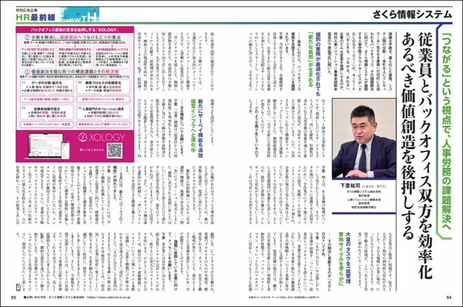 PRESIDENT 2026年7月24日発売号　広告主：さくら情報システム株式会社様