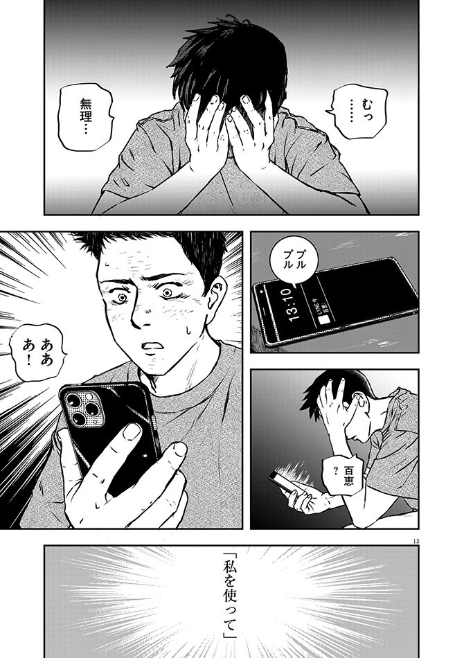 『不妊男子』c玄黄武／小学館