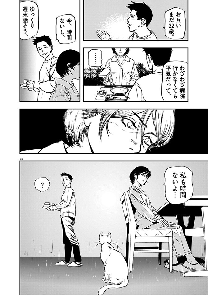 『不妊男子』c玄黄武／小学館