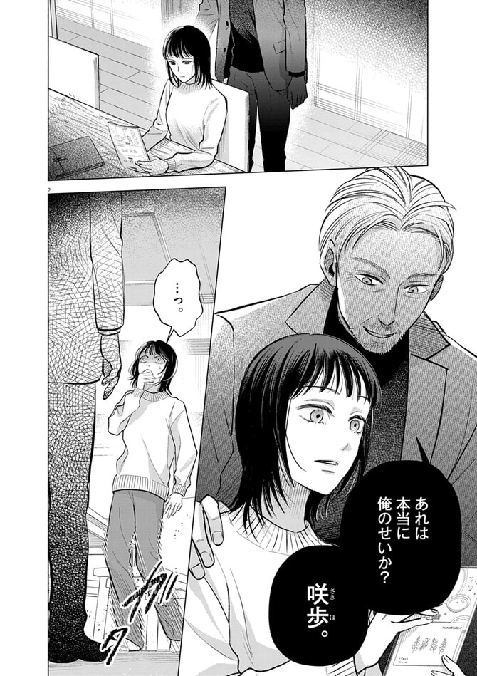 『生皮　あるセクシャルハラスメントの光景』©井上荒野・粟森きち／小学館