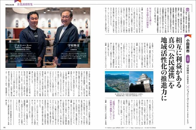 広告主：小田原市様