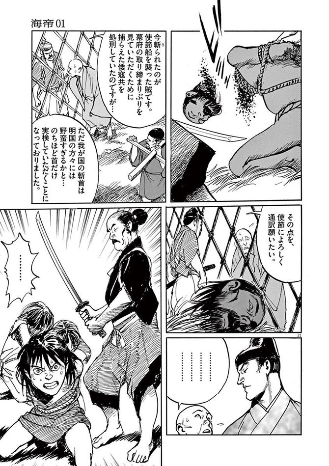 『海帝』c星野之宣／小学館