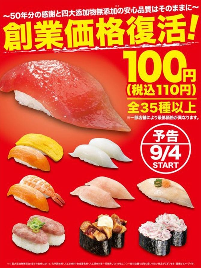 くら寿司「創業価格復活」