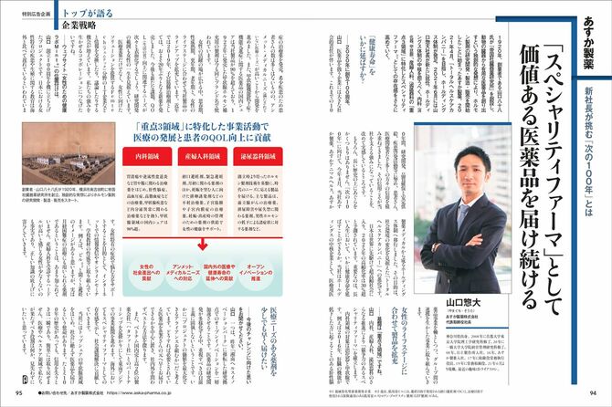 あすか製薬株式会社