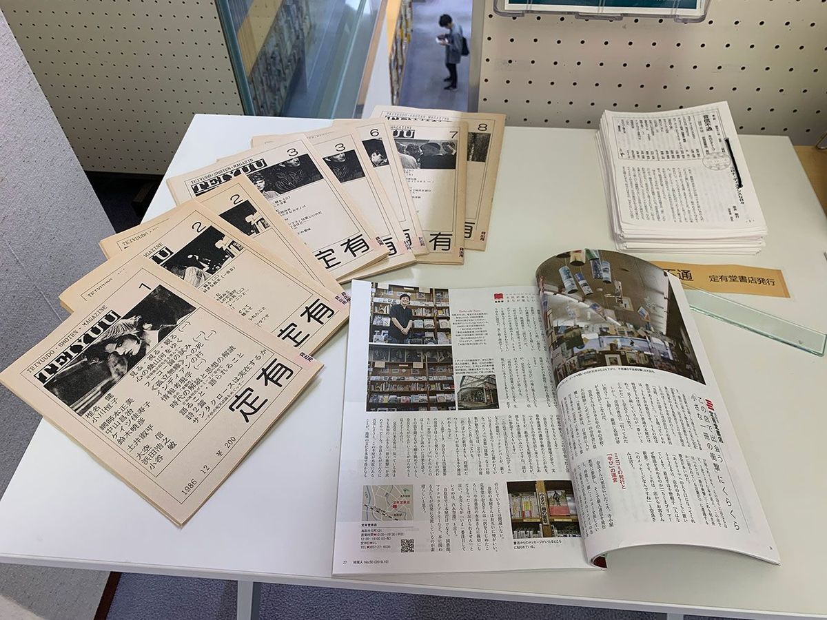 鳥取県立図書館に展示された定有堂書店発行のミニコミ誌