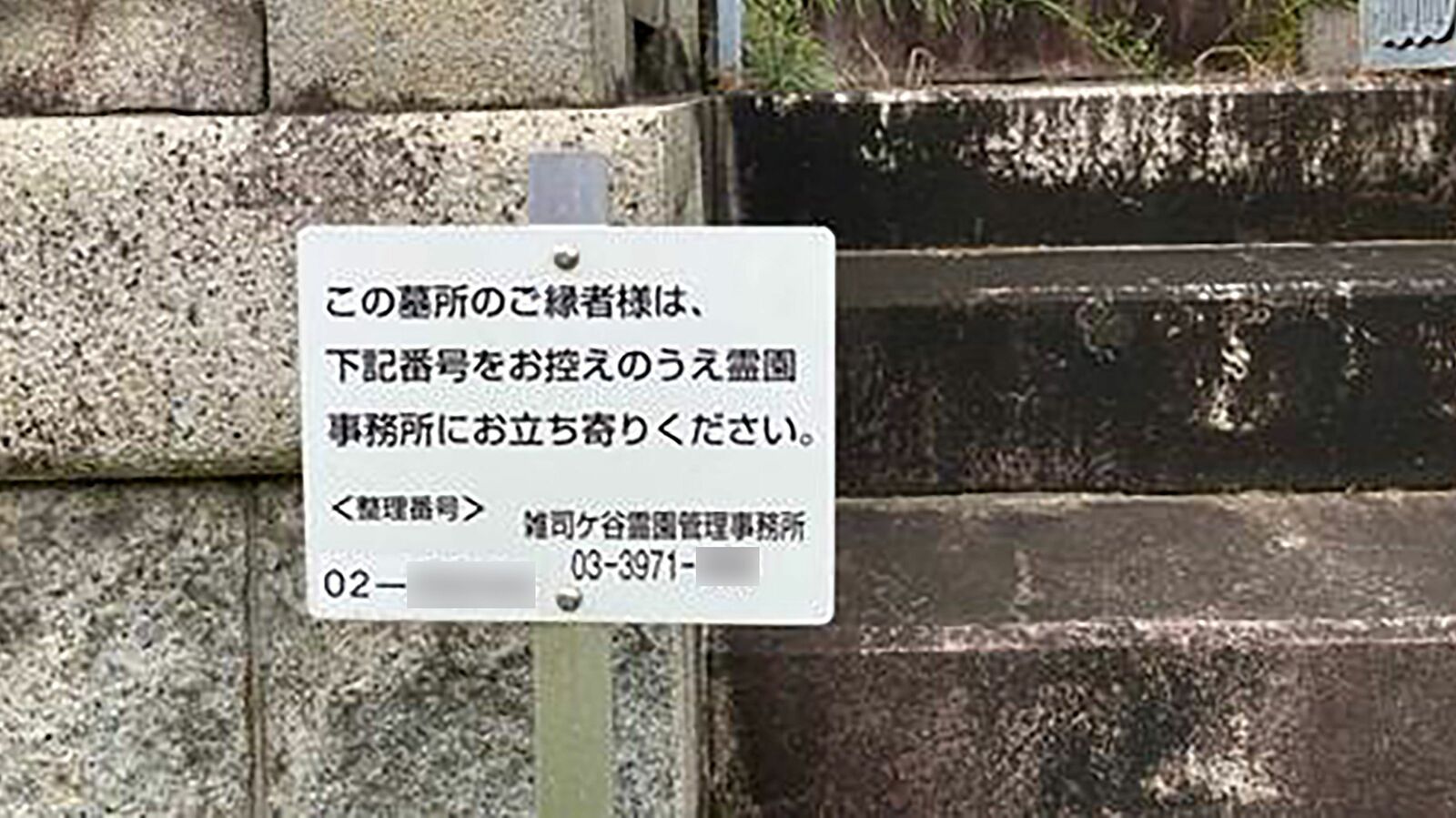 ｢離檀料700万円払え｣｢墓じまいさせない｣住職による高額要求多発…心穏やかな死を望む高齢者の終活に異変 墓石の撤去費用を払わず管理費滞納のまま放置するトラブルも