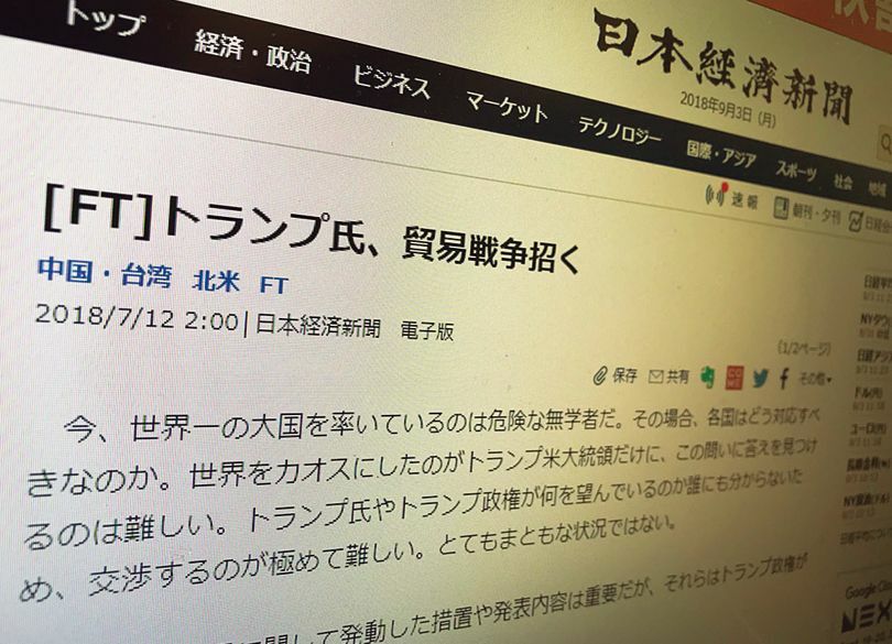 日経ブランドを傷つけるFTの低レベルさ "道理"があっても認めようとしない