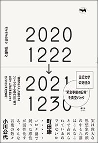 宮崎智之『モヤモヤの日々』（晶文社）