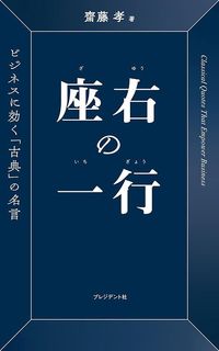 本連載をまとめた新刊『座右の一行』が小社より1650円（税込）にて販売中！