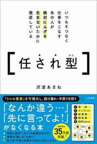 沢渡あまね『任され型』（三笠書房）
