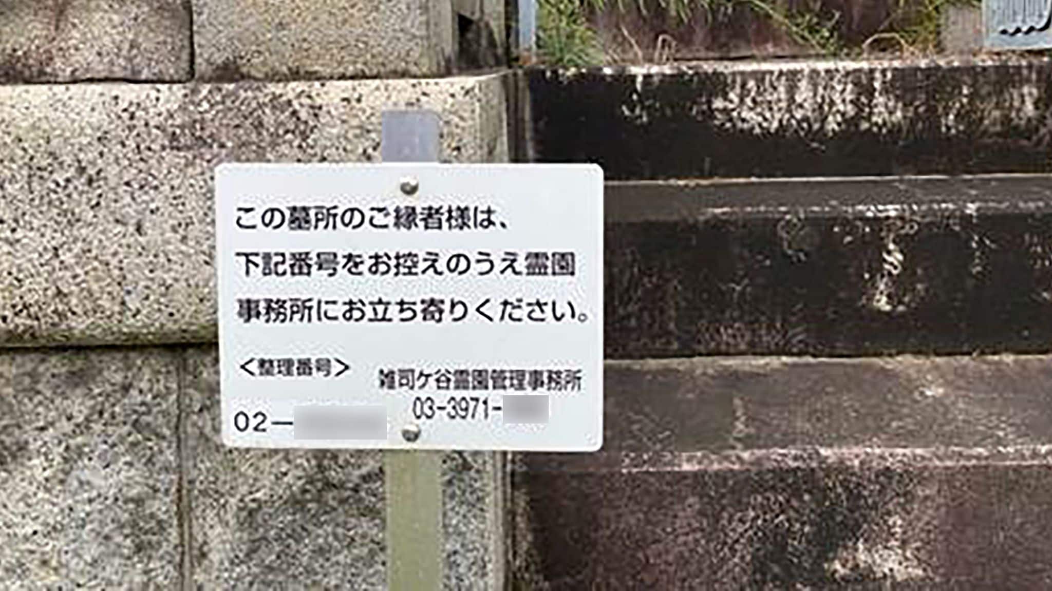 ｢離檀料700万円払え｣｢墓じまいさせない｣住職による高額要求多発…心穏やかな死を望む高齢者の終活に異変 墓石の撤去費用を払わず管理費滞納の ...