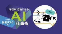 コンテスト入賞も仕事ゼロ､10秒動画で5万円稼ぐまで…｢黒子型AI副業｣の始め方