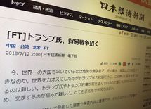日経ブランドを傷つけるFTの低レベルさ