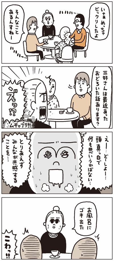 【マンガ】上手く話そうとすればするほど空回りしてしまう