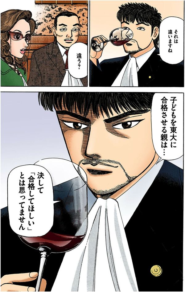 マンガ『ドラゴン桜』