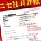 ｢仕事が早いマジメな社員｣ほど騙される…あっという間に1億円を振り込ませる｢ニセ社長詐欺｣の最新手口
