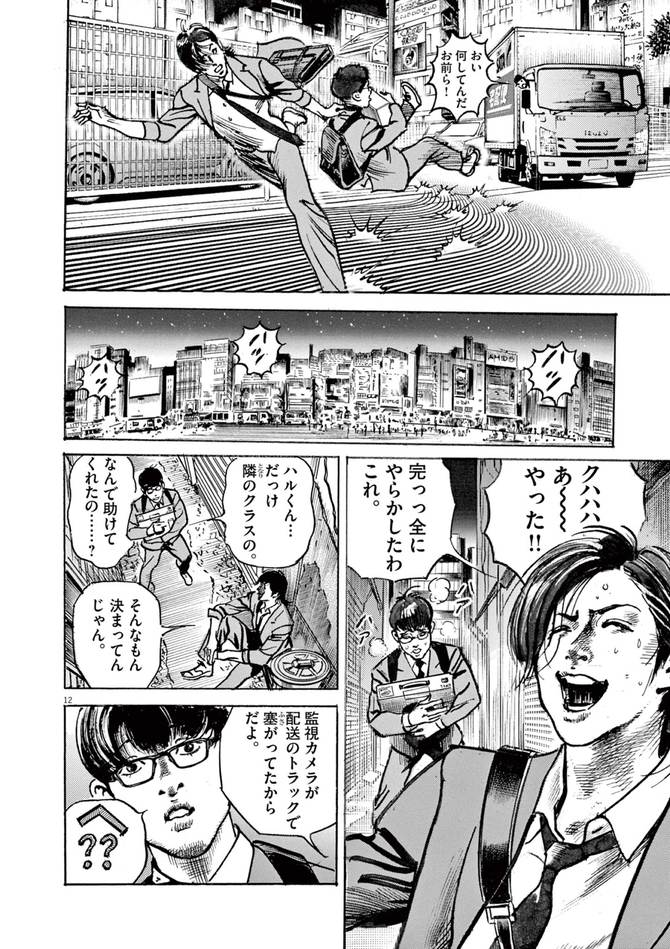 『トリリオンゲーム』©稲垣理一郎・池上遼一／小学館