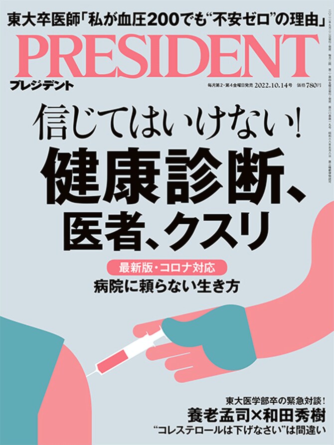 『PRESIDENT』2022年10月14日号（2022年9月22日発売）