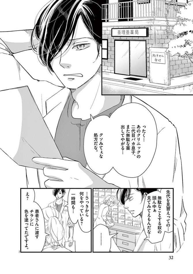 『処方箋上のアリア』c三浦えりか／小学館