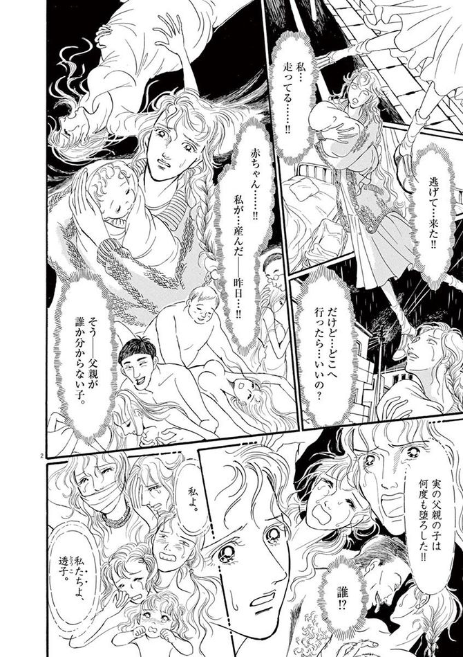 『彩愛のひと』©曽根富美子/小学館