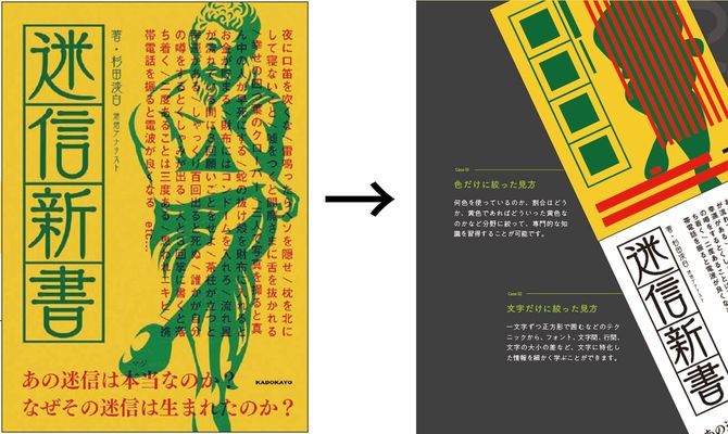 デザイン全体を見るのではなく、カテゴリごとにグループ分けして観察する