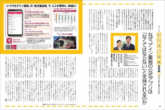 アインホールディングス株式会社様