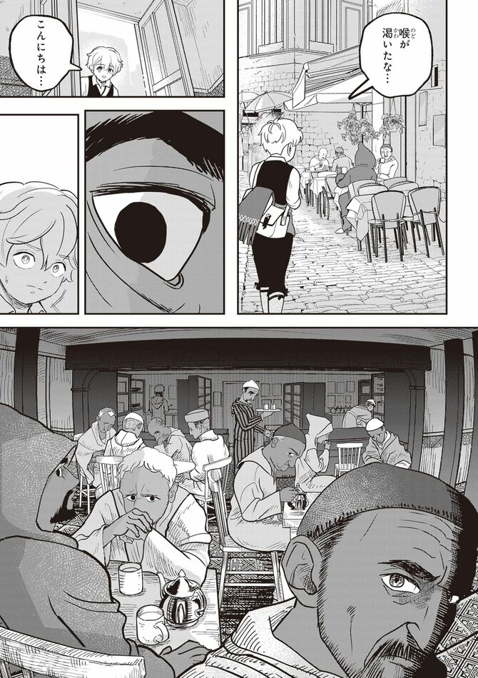 『アルケミスト 夢を旅した少年』©Tamaki Nakamura, Paulo Coelho 2024／KADOKAWA