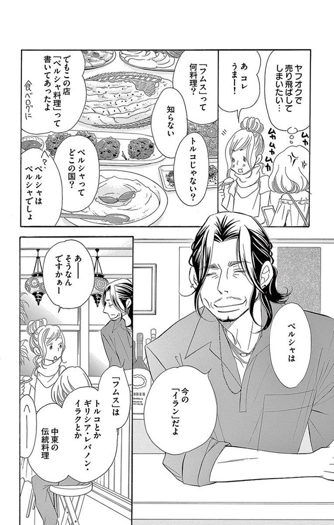 『セクシー田中さん』©芦原妃名子/小学館