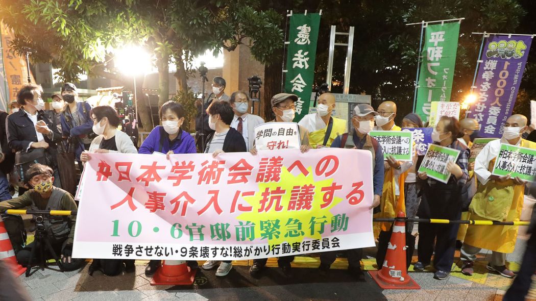 日本学術会議の任命拒否問題は｢学問の自由｣とは全く関係がない 憲法を｢特権の正当化｣に濫用するな