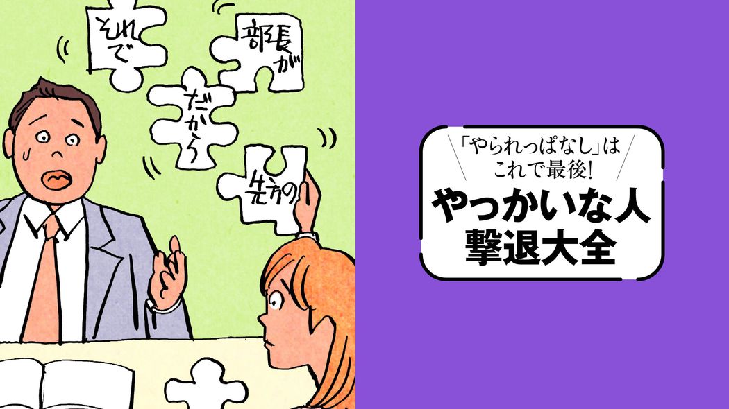 悪意はないのに頭の中が大渋滞｢思考パンクタイプ｣…｢話が通じない人｣攻略ガイド