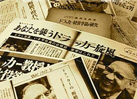 「ドラッカー」の売れ方、読まれ方-2-