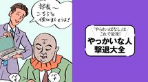 ｢昔はそうだった｣が最強の根拠は｢聞く耳持たず地蔵タイプ｣…｢話が通じない人｣攻略ガイド