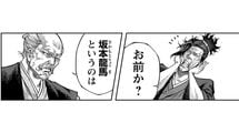 江戸幕府を終わらせた龍馬が時を超えて家康と対面――『もしも徳川家康が総理大臣になったら』第1巻第1話