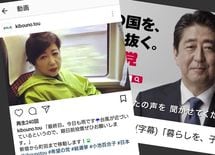 ネット選挙でも「インスタ映え」が重要に