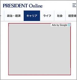 プレジデントオンラインのバナー広告の例。筆者が広告部分を加工した（画像提供＝宇田川敦史）