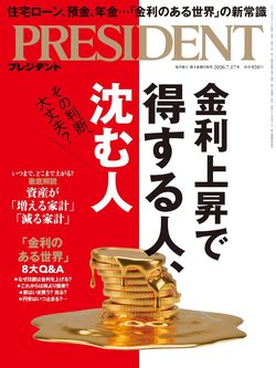 金利上昇で得する人、沈む人
