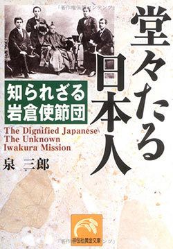 堂々たる日本人