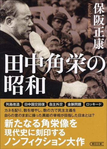 画像 | だから田中角栄の｢喋り｣は人の心を掴んだ…｢政界入りした理由｣を