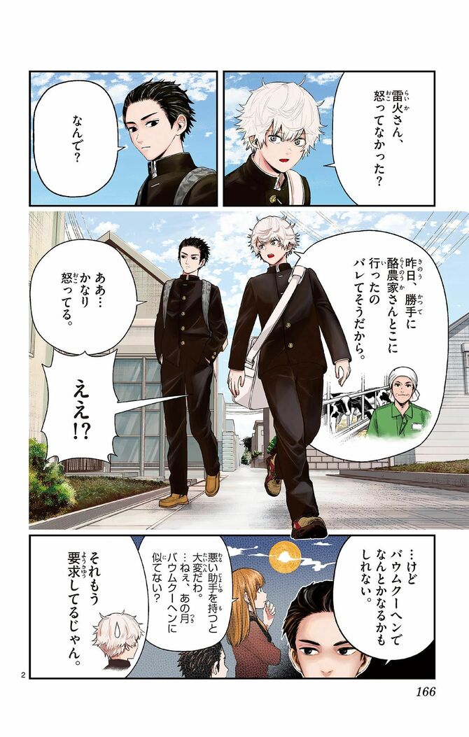 『ラストカルテ -法獣医学者 当麻健匠の記憶-』c浅山わかび/小学館
