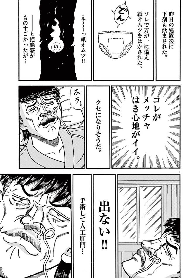 『大市民がん闘病記』©柳沢きみお／小学館