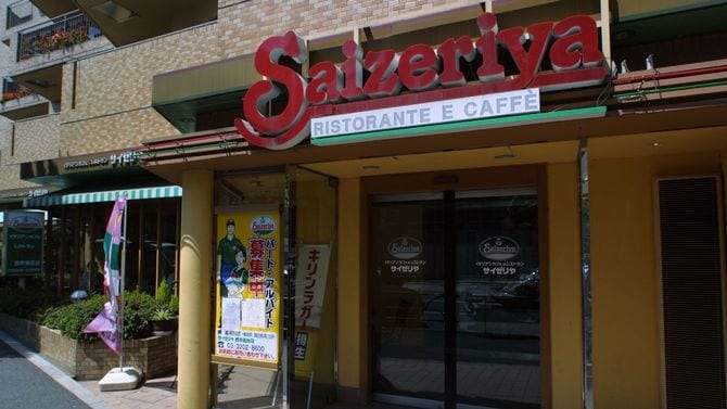 サイゼリヤ西早稲田店(新宿区西早稲田、2001年4月21日)