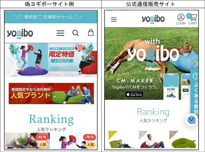 ヨギボーの偽サイトと公式サイト
