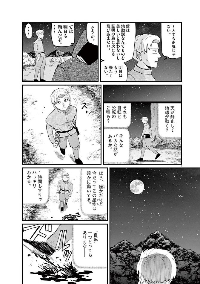 『チ。―地球の運動について―』c魚豊／小学館
