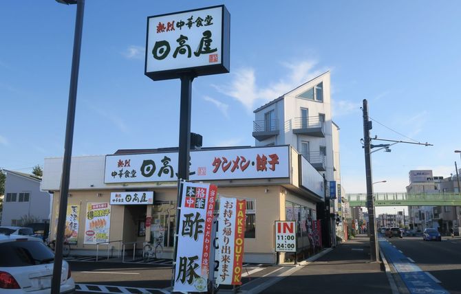 「日高屋 大宮大成店」