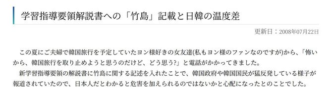 学習指導要領解説書への「竹島」記載と日韓の温度差