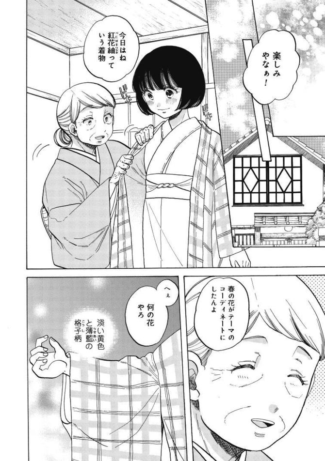 『恋せよキモノ乙女』c山崎零／新潮社