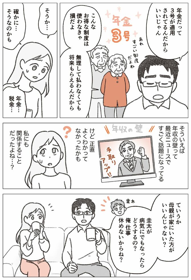 『知らないと増えない、もらえない 妻のお金　新ルール』マンガ